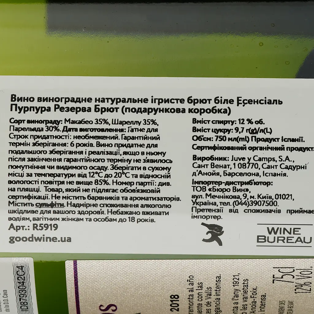 Ігристе вино Juve y Camps Cinta Purpura Reserva Brut, в подарунковій упаковці, 12%, 0,75 л - фото 4