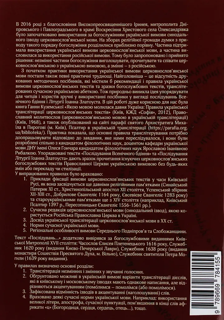 Божественна літургія - - фото 2