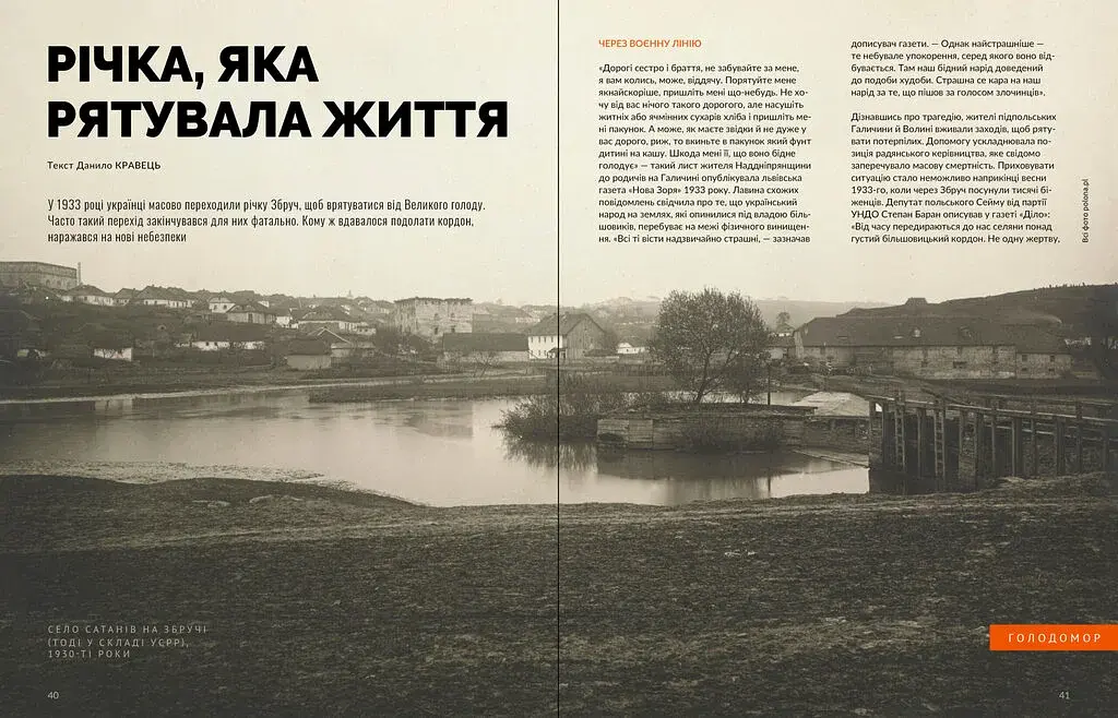 Локальна історія №5/2024. Збруч - фото 6