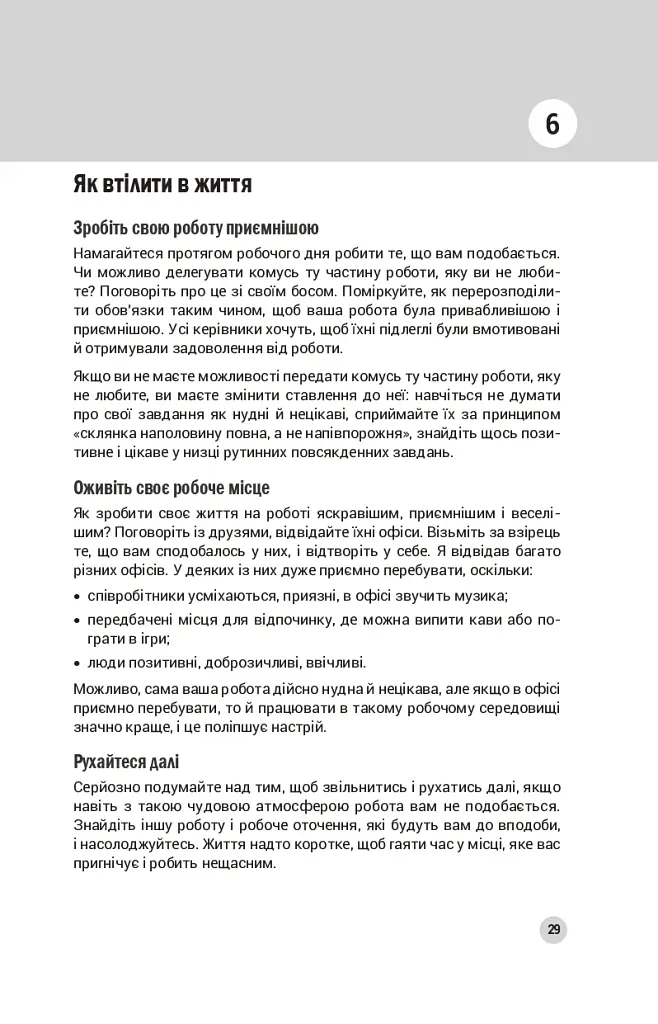 100 правил успішних людей. Маленькі вправи для великого успіху в житті - Найджел Камберленд - фото 14