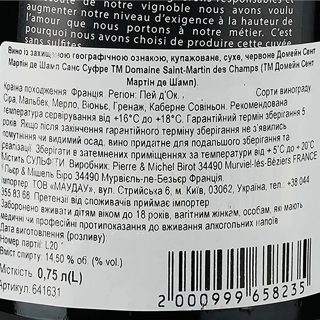 Вино Domaine Saint Martin des Champs Sans Soufre IGP Pays d'Oc 2019 червоне сухе 0.75 л - фото 3