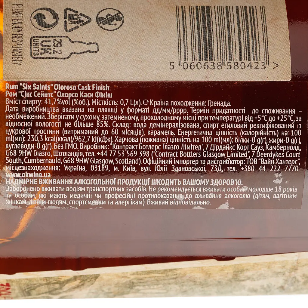 Ром Six Saints Oloroso Cask Finish Caribbean Rum 41.7% 0.7 л в подарунковій упаковці - фото 5