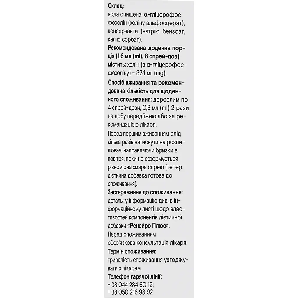 Дієтична добавка Ренейро Плюс спрей оральний 16.8 мл 84 дози - фото 2