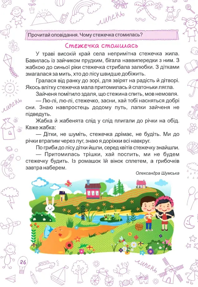 Літо-літечко. Зошит майбутнього третьокласника - Леся Вознюк - фото 8