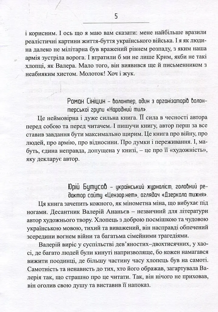 Сліди на дорозі - Валерій Маркус (Ананьєв) - фото 4
