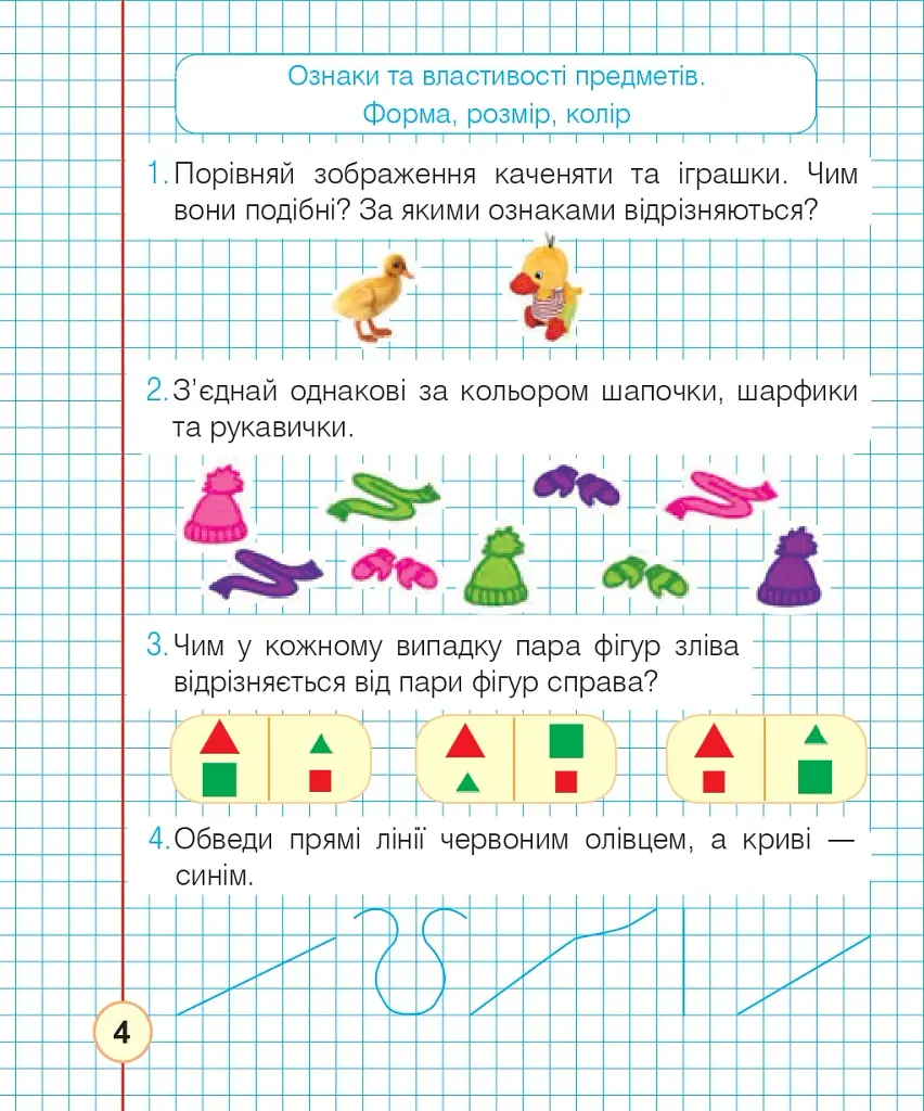 Математика. 1 клас. Робочий зошит. Частина 1 (до підручника Листопад Н.П.) - фото 3