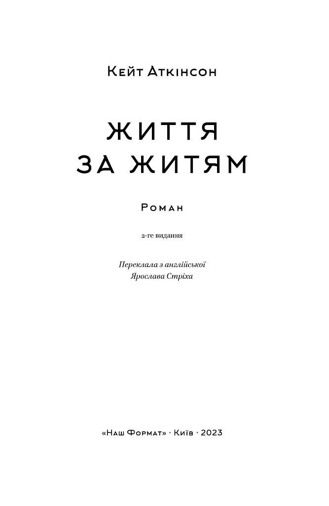 Життя за життям - фото 4