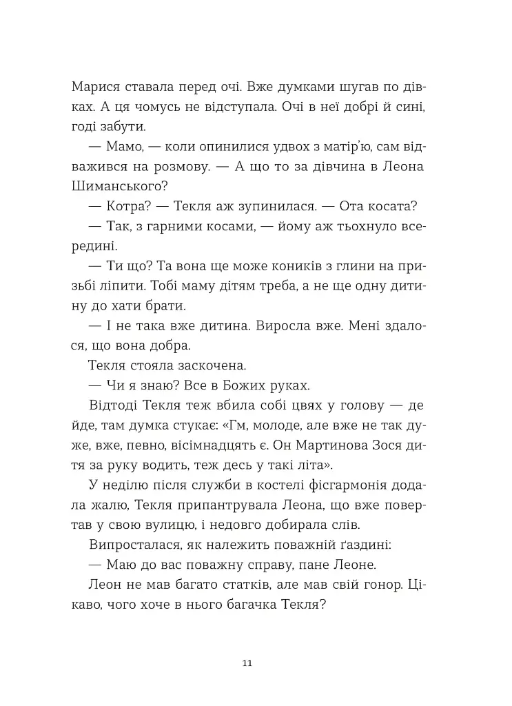 Небесна парасоля - фото 5