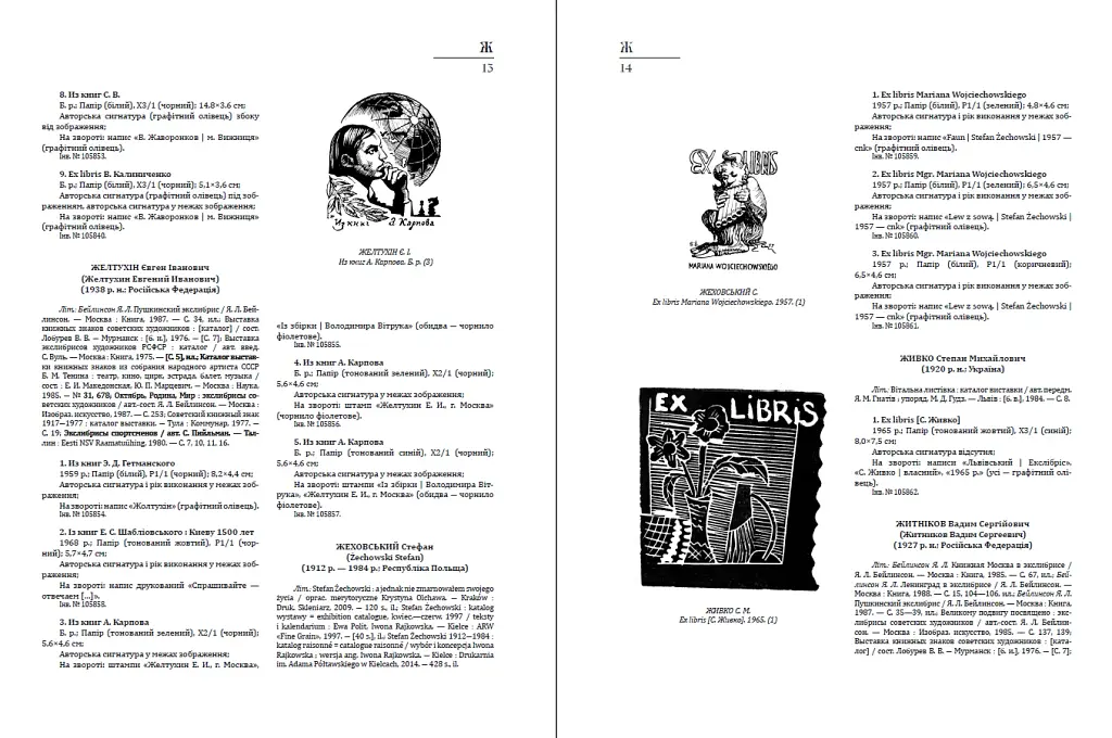 Український книжковий знак ХIХ – ХХ століть: каталог колекції Степана Давимуки. Том 1-3 - фото 6