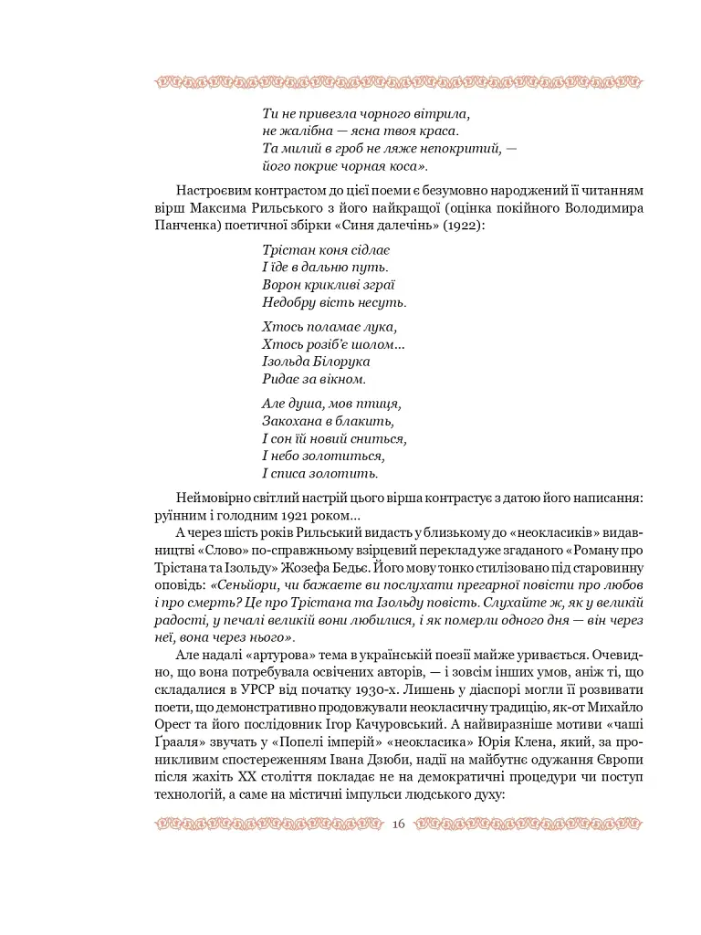 Смерть Артура (графіка Обрі Бердслея) - фото 42