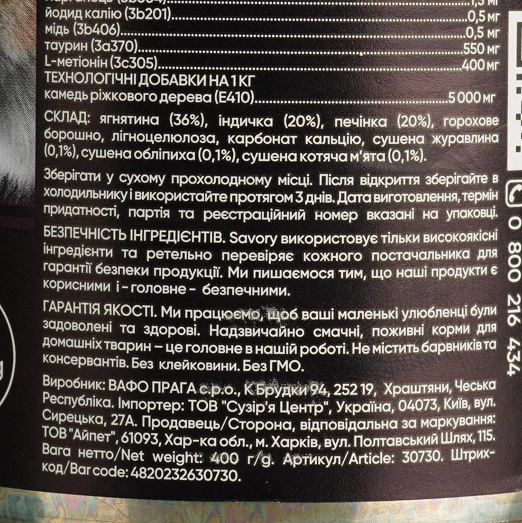 Набір вологого корму для дорослих стерилізованих кішок Savory Cat Can Adult Sterilised з ягням 6 шт x 400 г - фото 5
