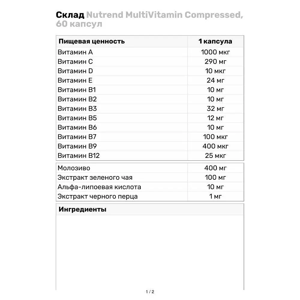 Витамины и минералы Nutrend MultiVitamin Compressed, 60 капсул - фото 3