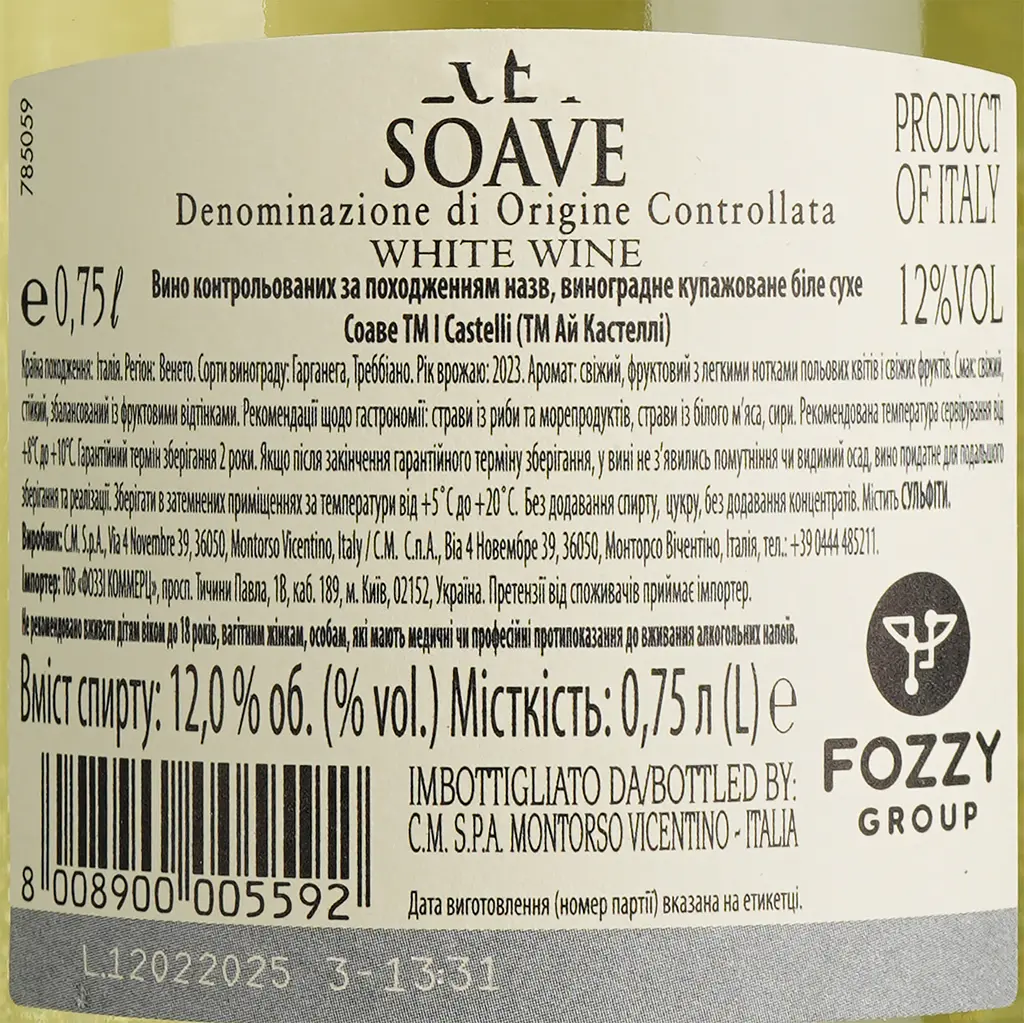 Вино I Castelli Soave, белое, сухое, 0,75 л, 12% (522652) - фото 6