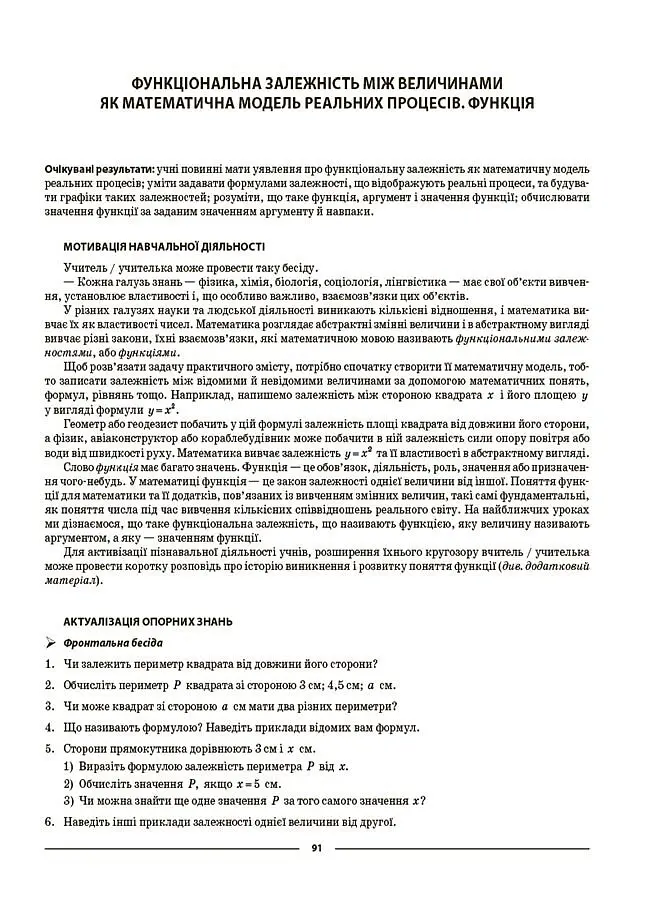 Матеріали до уроків. Алгебра. 7 клас - Ольга Старова - фото 3