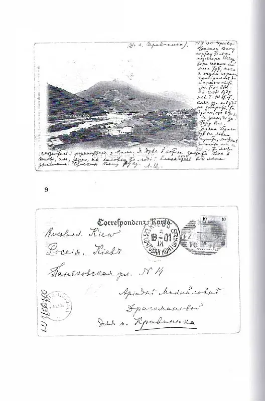 Леся Українка. Листи (1898-1902) - фото 9