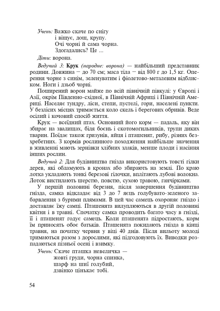 С добрым словом в добрый путь. Нестандартные воспитательные мероприятия. В помощь классному руководителю. 1-4 классы - фото 5