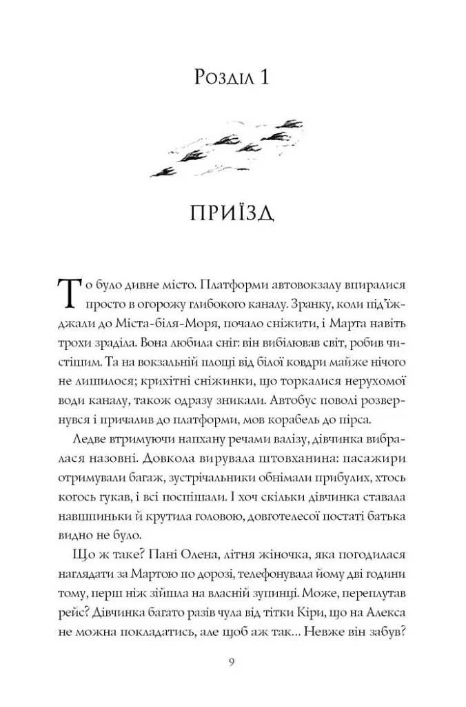 Місто тіней - Мія Марченко - фото 5