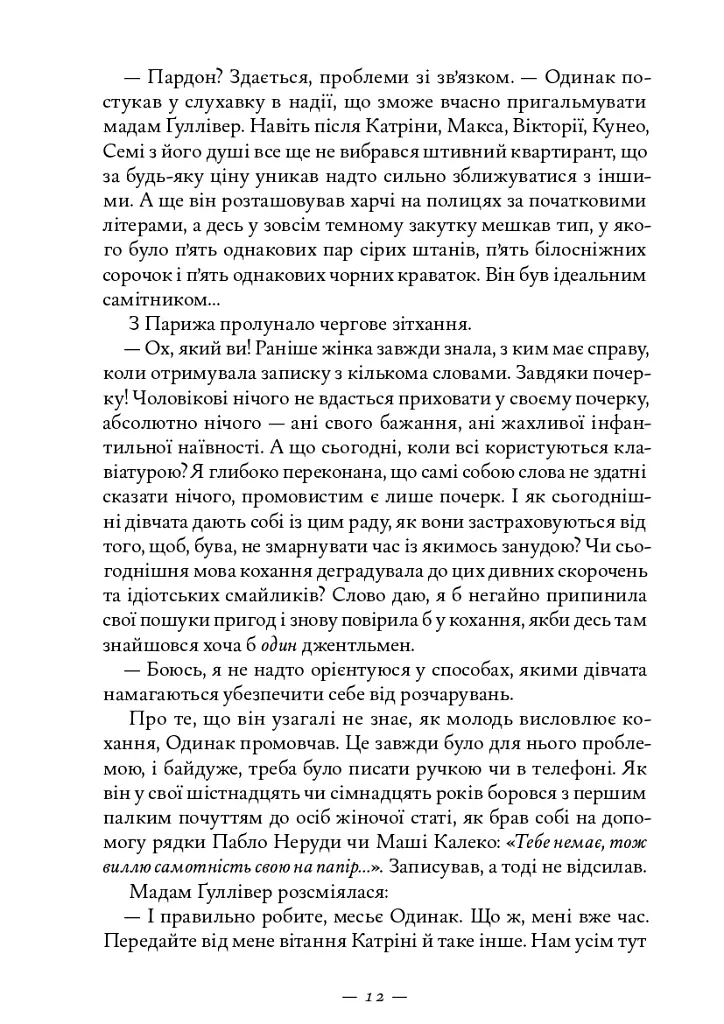 Книжкова баржа - Ніна Ґеорґе - фото 7