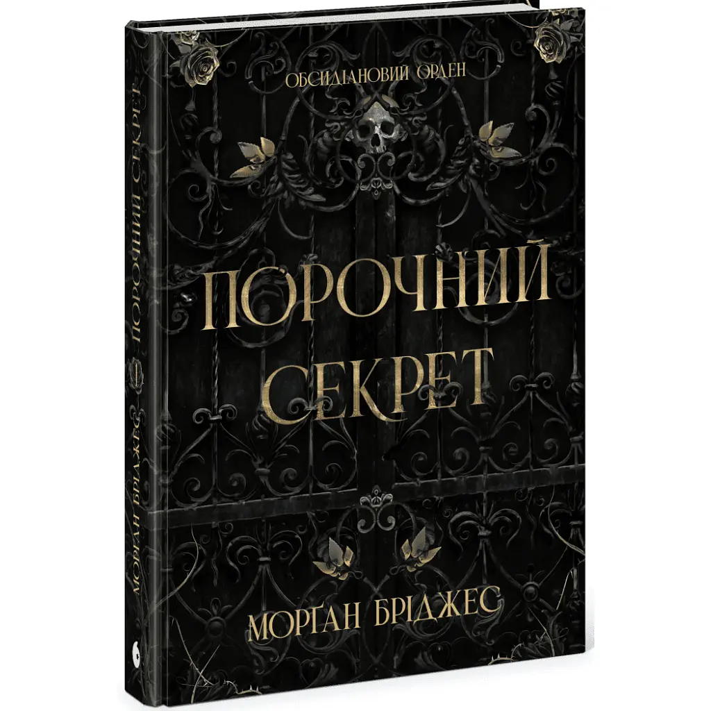 Книга Порочний секрет - Морґан Бріджес Readberry (9786178771270) - фото 2