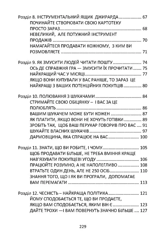 Як продати що завгодно кому завгодно - Джо Джирард - фото 3