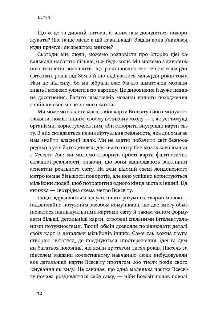 Велика історія всього - фото 7