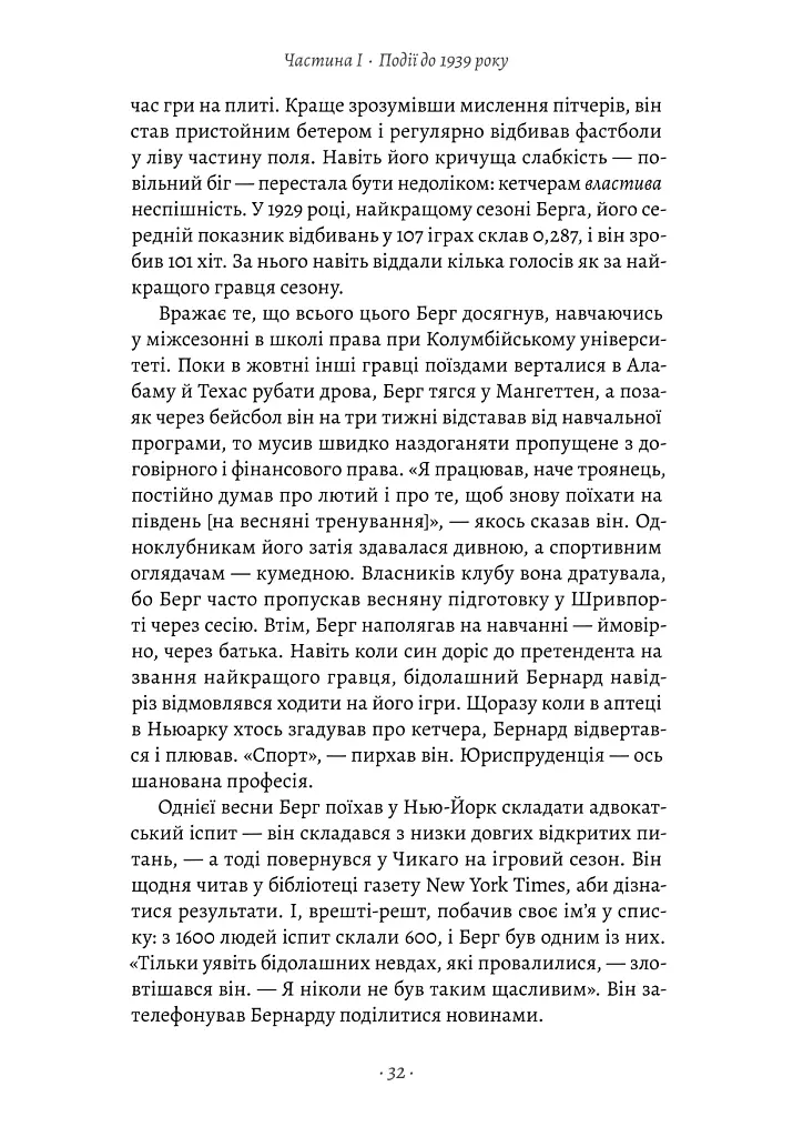 Загін неприкаяних. Вчені і шпигуни які стали на заваді атомній бомбі Гітлера - Сем Кін - фото 21