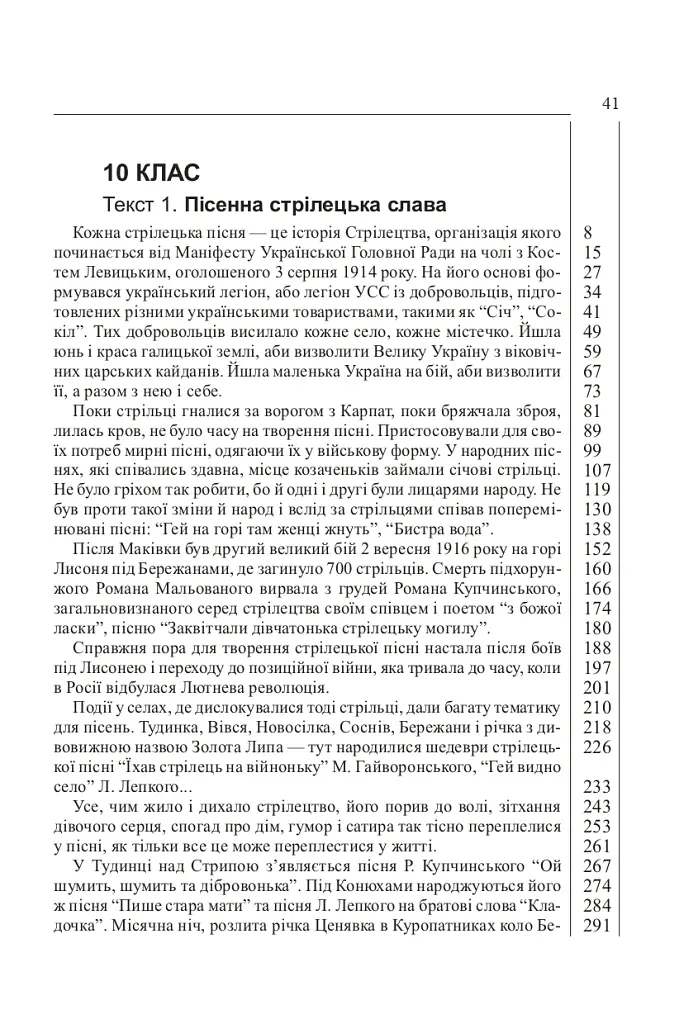 Рідна мова. Читання мовчки. Збірник текстів і завдань. 5-11 класи - Оксана Боднар - фото 6