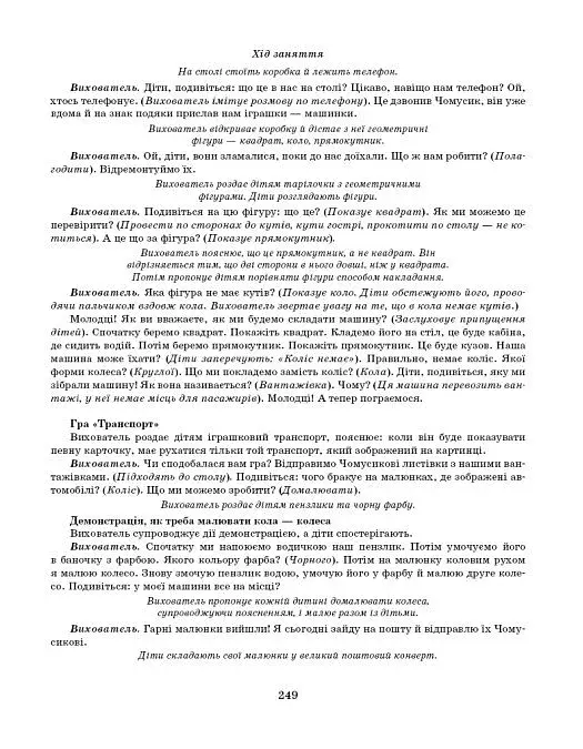 Розгорнутий календарний план. Літо. Ранній вік. Сучасна дошкільна освіта - фото 11