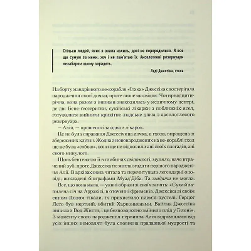 Книга Піщані черви Дюни - Браян Герберт, Кевін Андерсон КСД (9786171513099) - фото 9