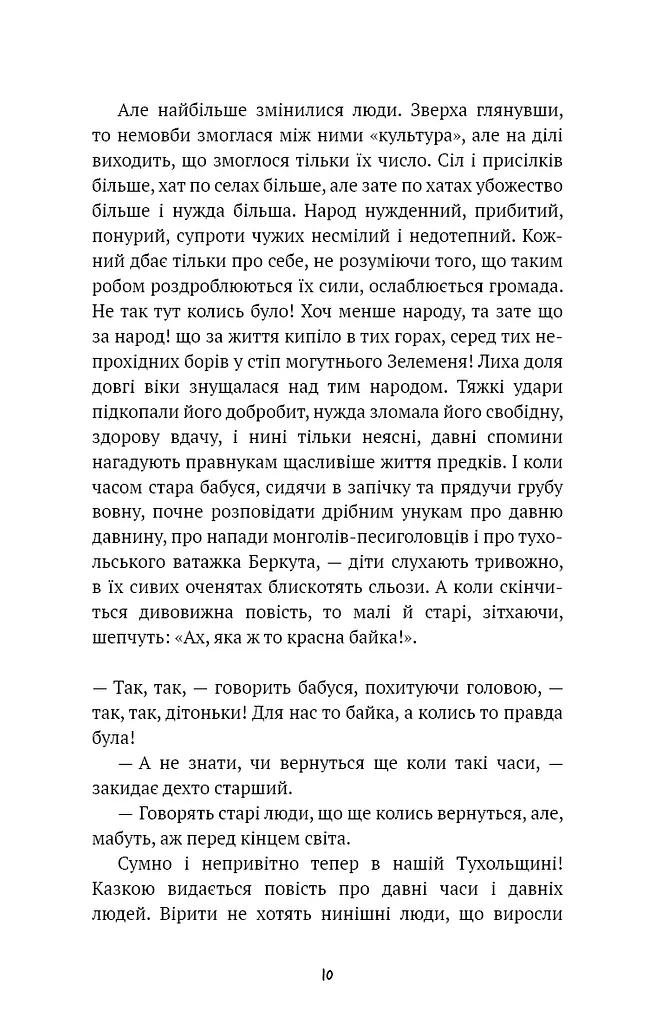 Захар Беркут - фото 6