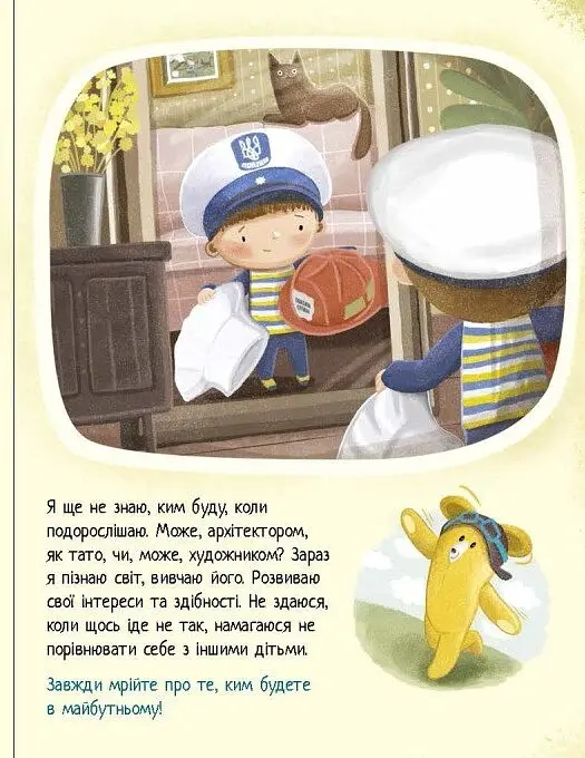 Дмитрик і Бублик вивчають професії - Козловська Катажина - фото 4