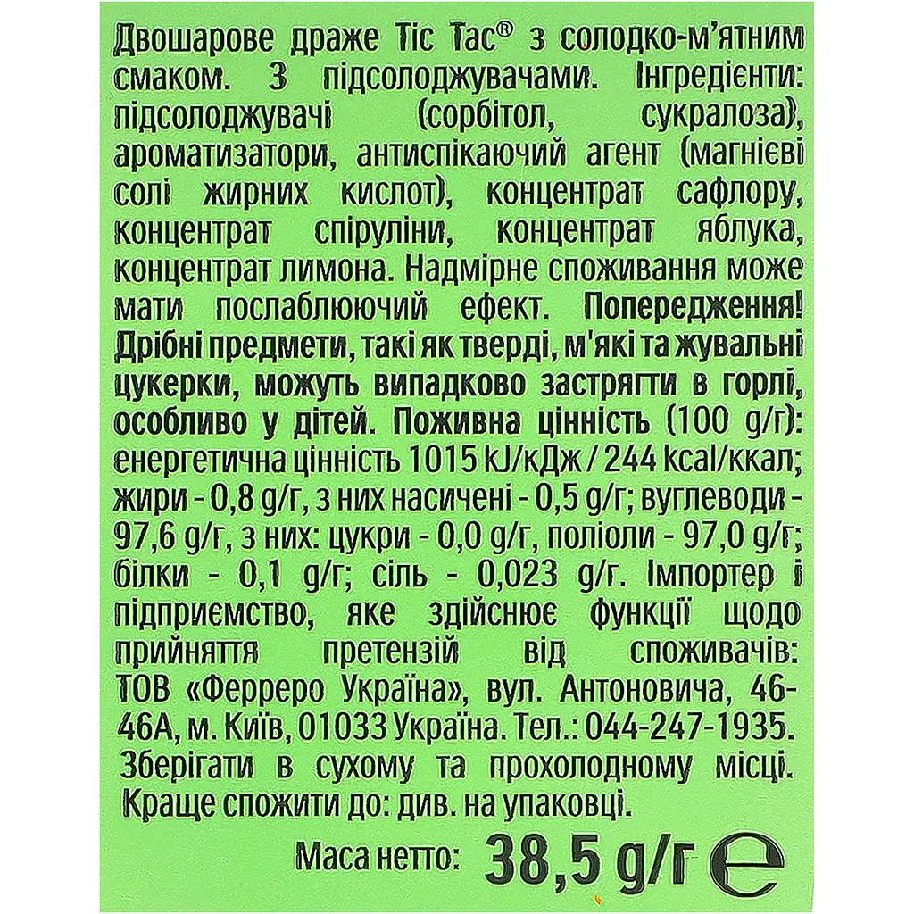 Драже Tic Tac Two М'ята 38.5 г - фото 9
