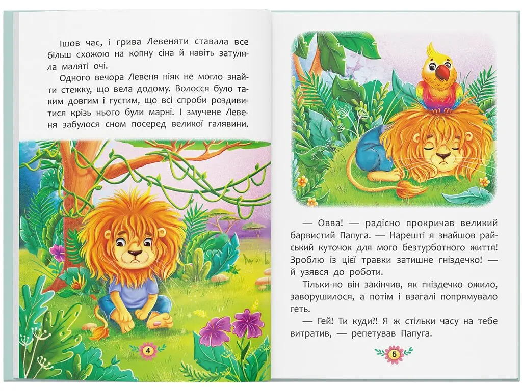 Книга Корисні казки. Як подолати страхи? 3818 (9786175473818) shop (9786175473818) - фото 5