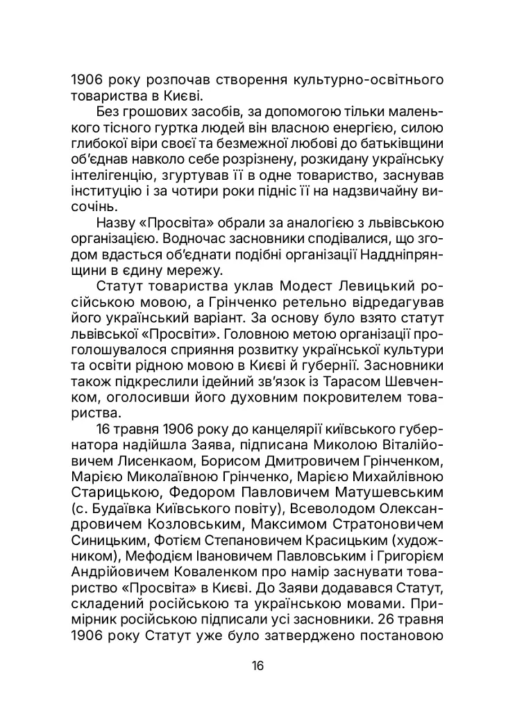 Київська "Просвіта". Нариси з історії - Євген Букет - фото 16