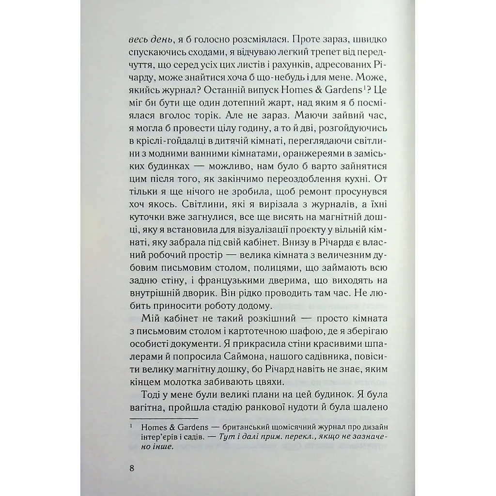 Книга Не дозволяй їй залишатися - Нікола Сандерс КСД (9786171518919) - фото 8