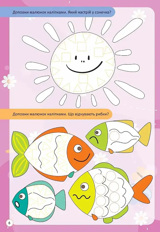 Kids zone. Розвиваємо емоційний інтелект - фото 3