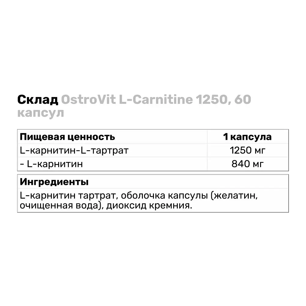 Жиросжигатель OstroVit L-Carnitine 1250, 60 капсул - фото 4