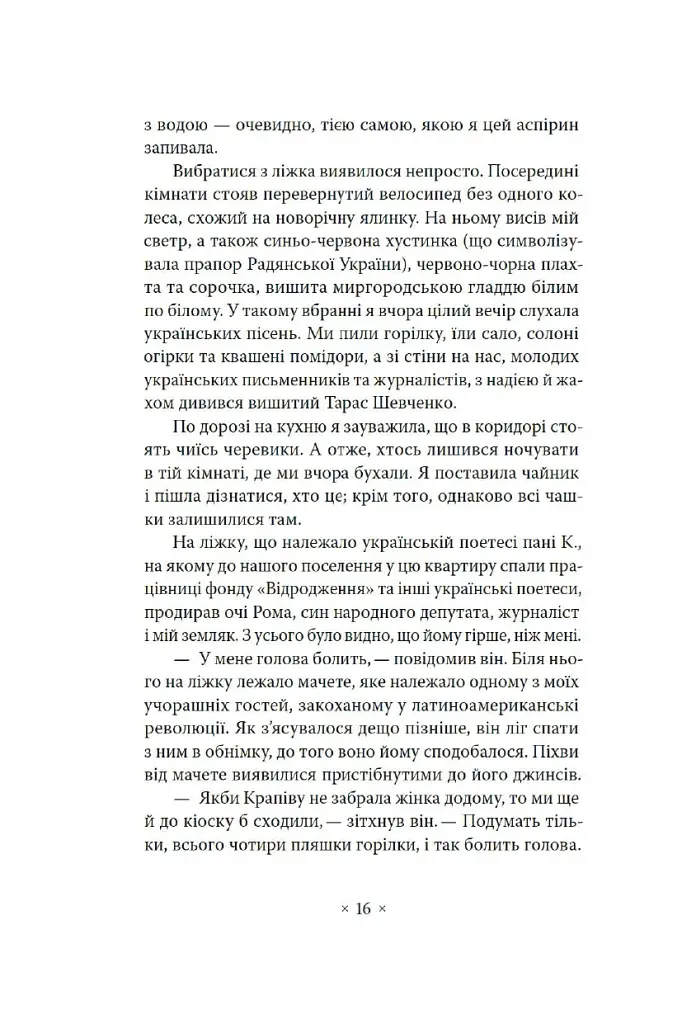 Не думай про червоне - фото 3