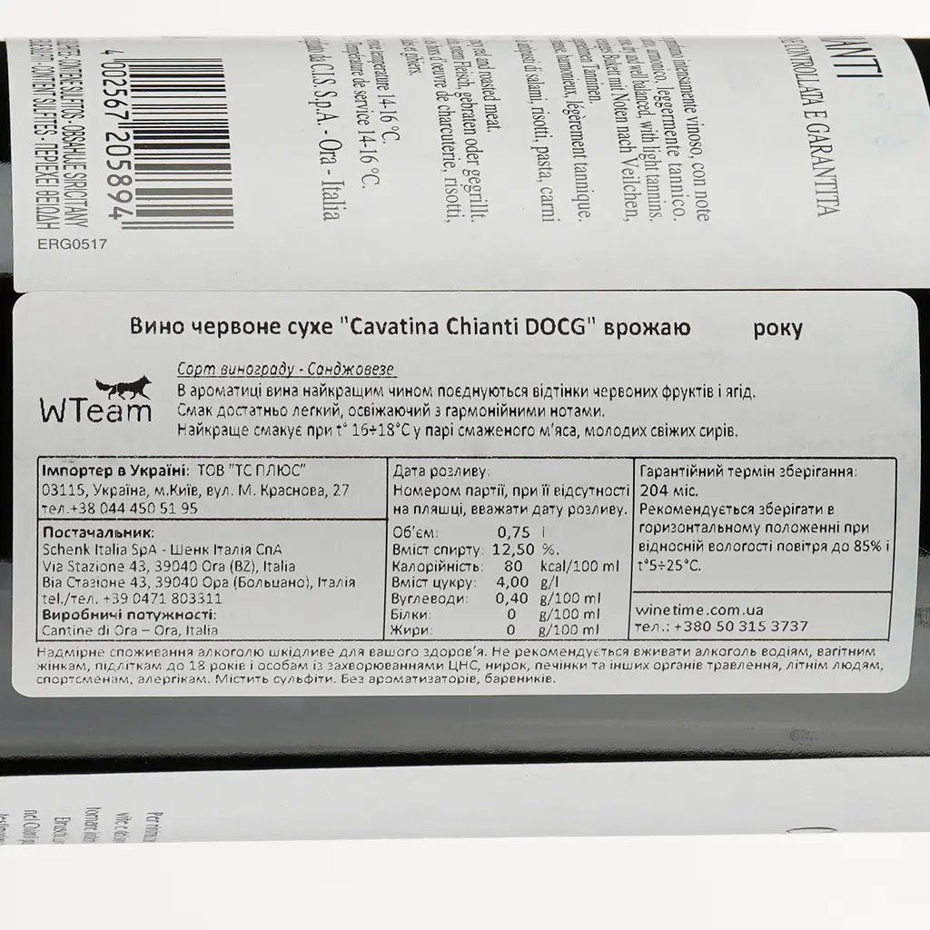 Вино Schenk Cavatina Chianti DOCG, червоне, сухе, 12,5%, 0,75 л (8000018943574) - фото 3