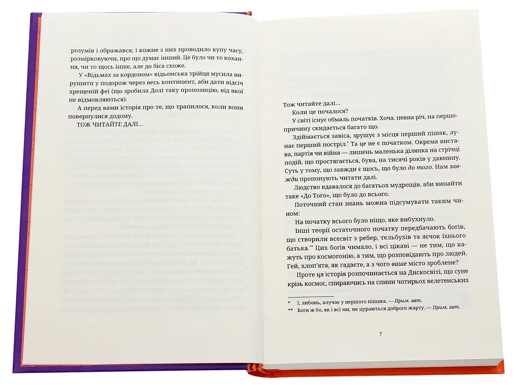 Пані та панове - Террі Пратчетт | Видавництво Старого Лева, книга українською, нова, тверда - фото 2
