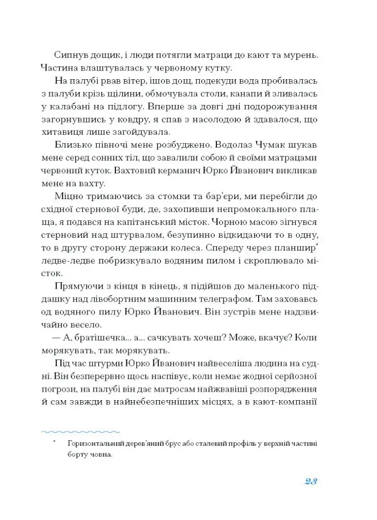 Екзотика і хитрощі - фото 10