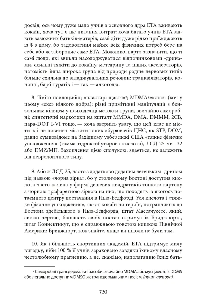 Нескінченний жарт. У 2-х томах. Том 1-2 - Девід Фостер Воллес - фото 19