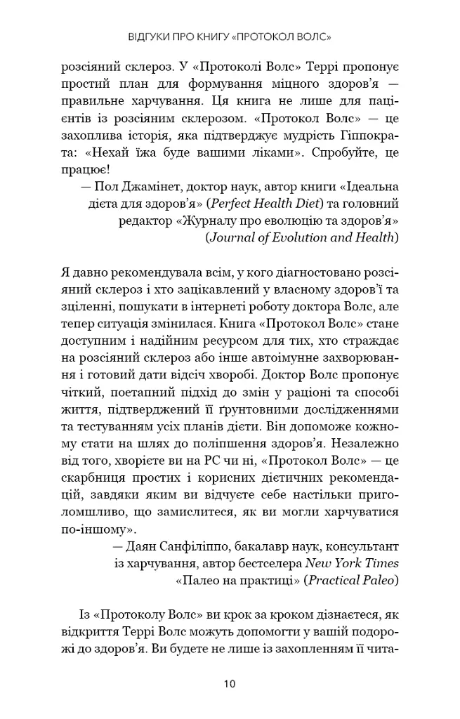 Протокол Волс. Програма відновлення здоров’я при автоімунних захворюваннях - Террі Волс - фото 9