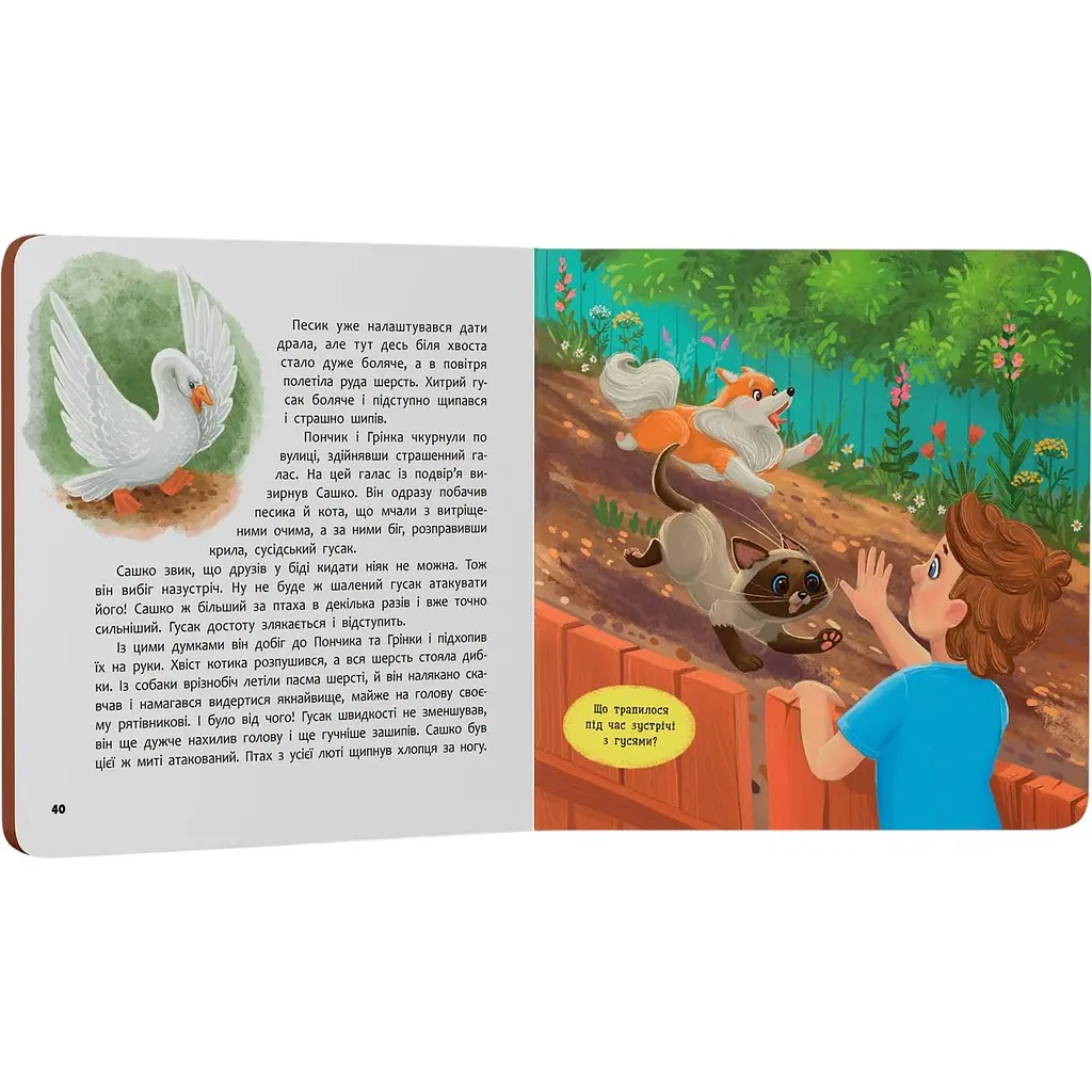 Дитяча книга Crystal Book Хвостаті пригоди. Пончик та Грінка. Канікули за містом - Юлія Риженко (F00031969) - фото 8