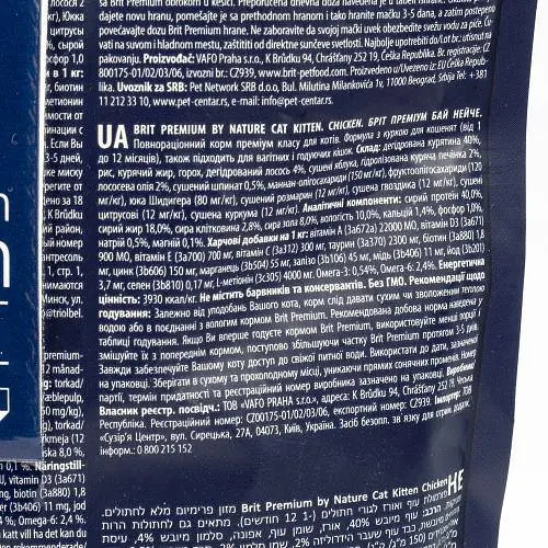 Сухий корм Brit Premium Cat by Nature Kitten для кошенят, з куркою, 8 кг - фото 3