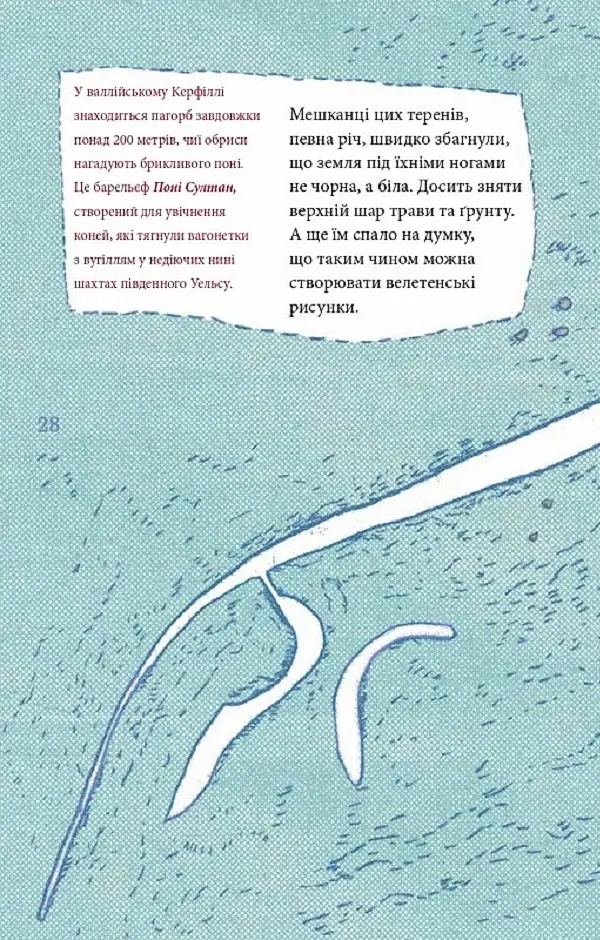 Great. Велика Британія для допитливих - Тіна Озевич - фото 16