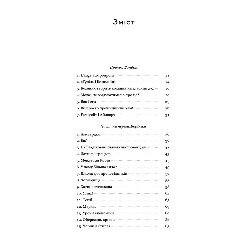 Книга Ван Гог. Жага до життя - Ірвінг Стоун Наш Формат (9786177863235) - фото 7