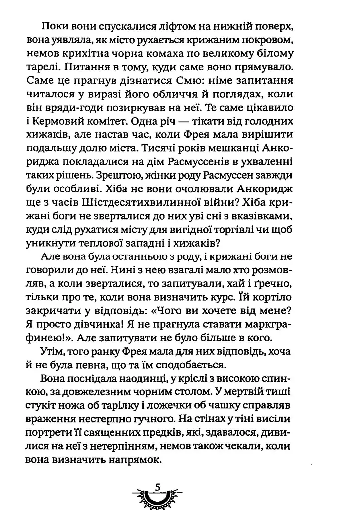 Хижацьке золото. Хроніки хижих міст - Філіп Рів - фото 5