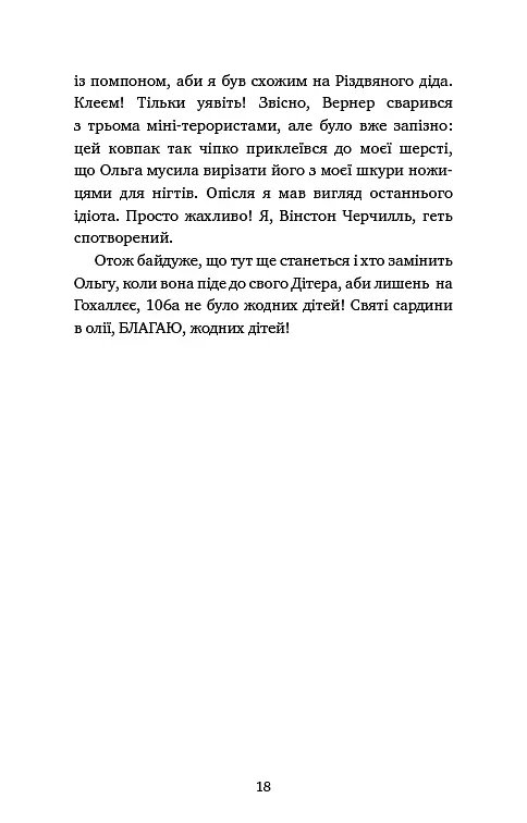 Пригоди кота-детектива. Книга 1. Таємна місія - фото 16