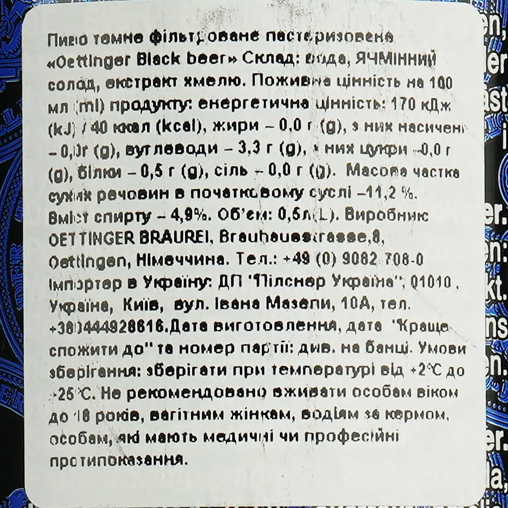 Пиво Oettinger Black Beer темне 4.9% 0.5 л з/б (910703) - фото 6
